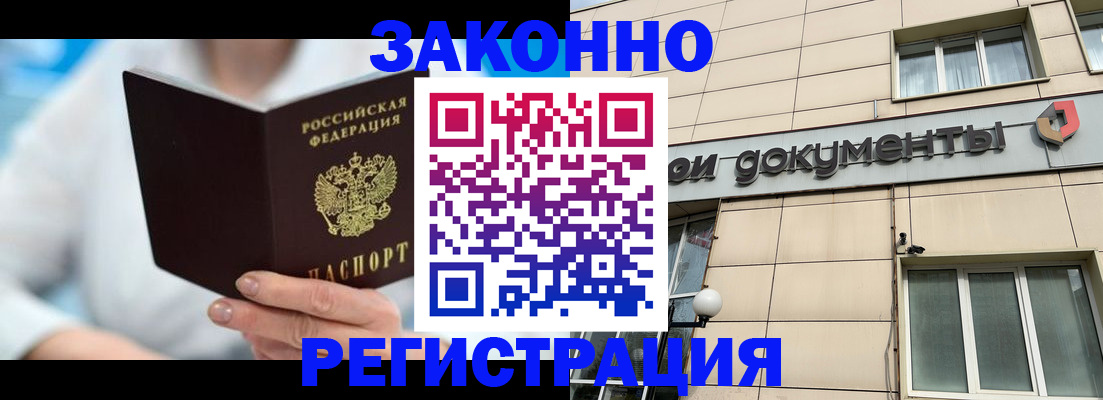 купить прописку в Таганроге